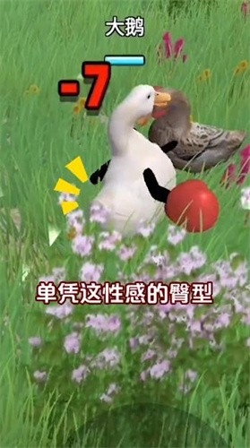 长手的鸭子 截图8