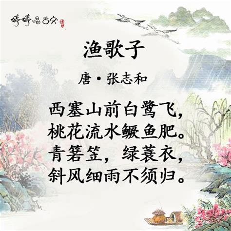 揭秘《渔歌子》的深层含义 2