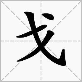 揭秘：常见忄字旁的汉字大盘点 3