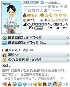 蓝钻会员专享：揭秘QQ西游联合VIP特权 3