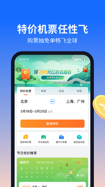 航班管家软件
