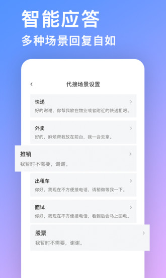 来电秘书软件 1.0.4