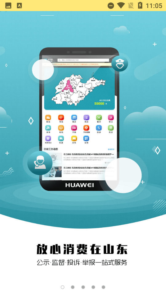 放心消费在山东