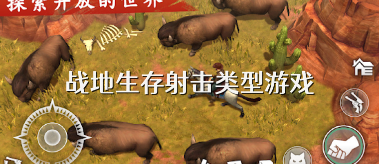 战地生存射击类型游戏