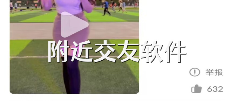 附近交友软件