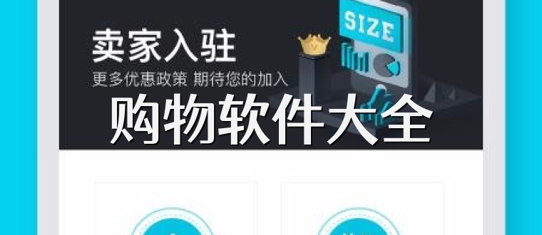 购物软件大全