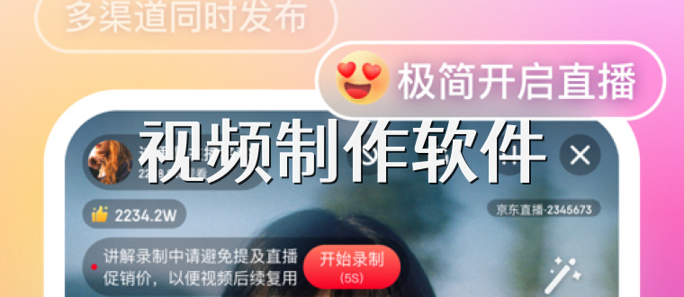 视频制作软件