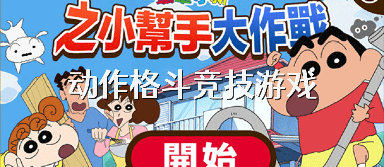 动作格斗竞技游戏