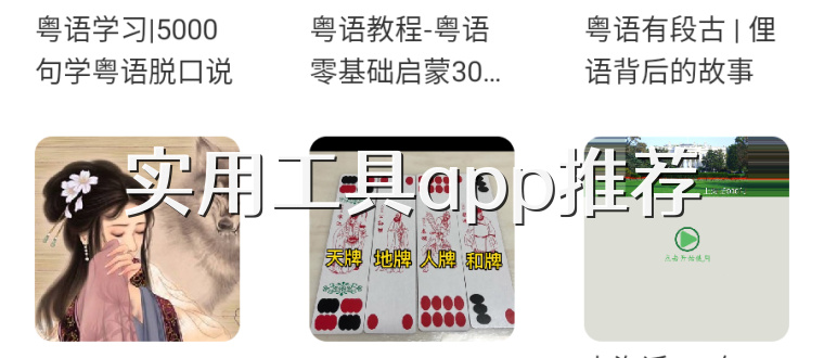 实用工具app推荐