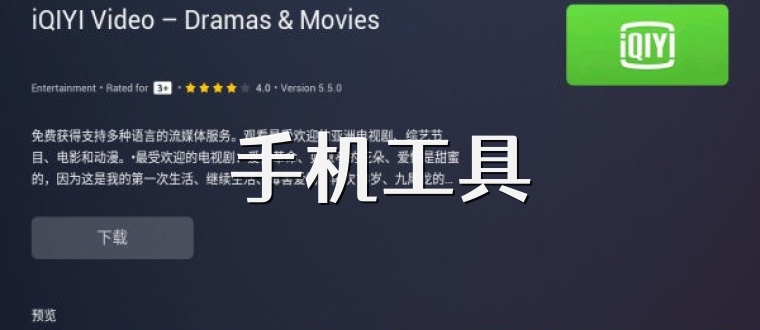 手机工具