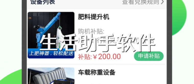 生活助手软件