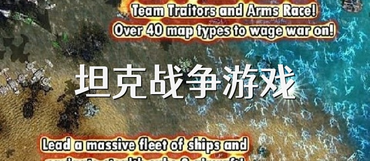 坦克战争游戏