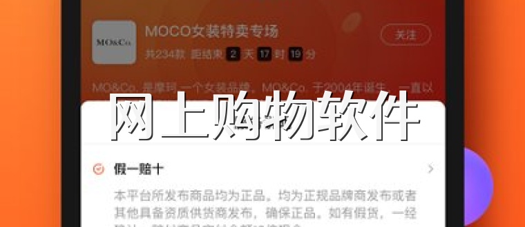 网上购物软件