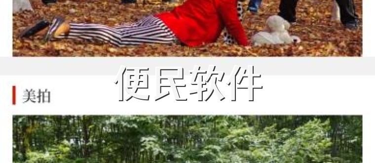 便民软件