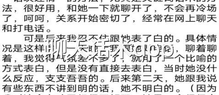 聊天话术app