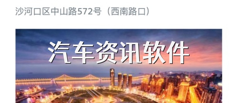 汽车资讯软件