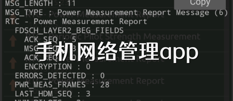 手机网络管理app