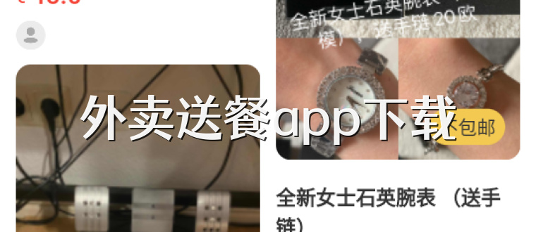 外卖送餐app下载