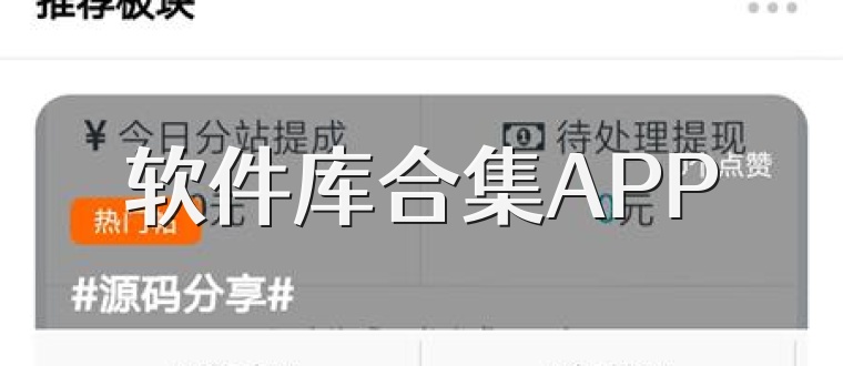 软件库合集APP