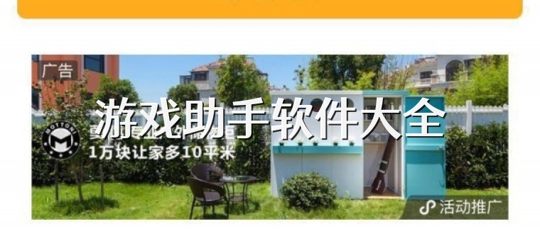 游戏助手软件大全