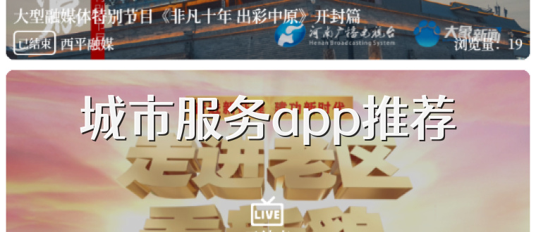 城市服务app推荐