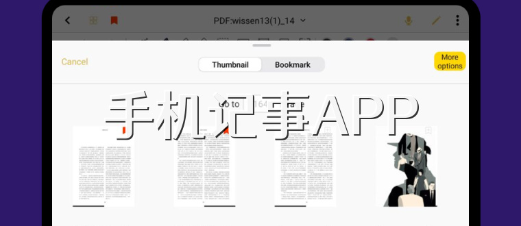 手机记事APP