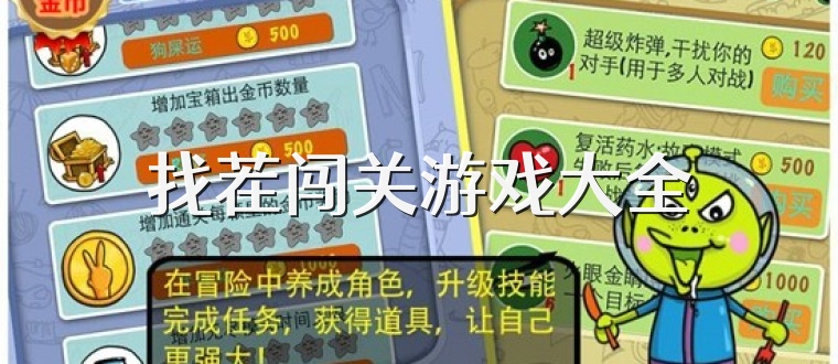 找茬闯关游戏大全
