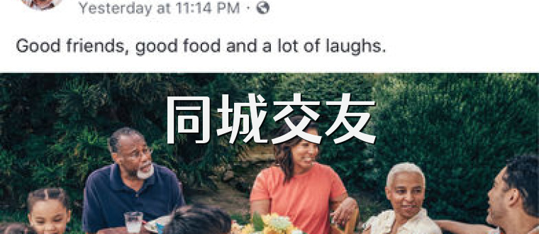 同城交友