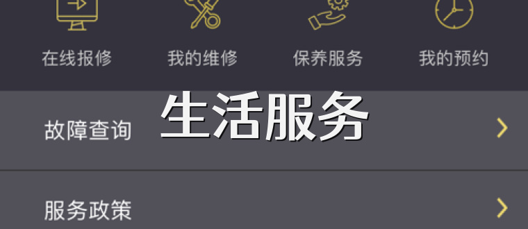 生活服务