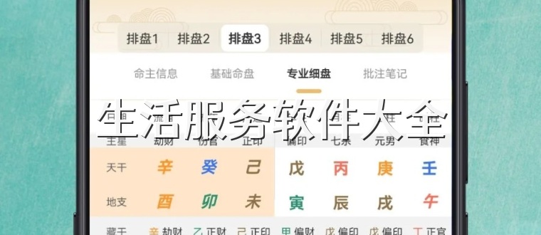生活服务软件大全