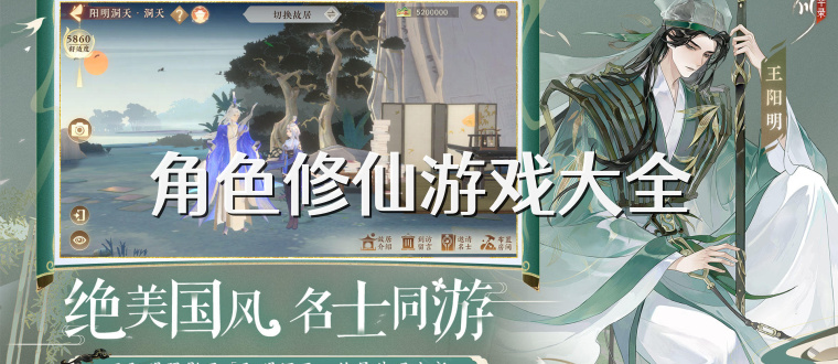 角色修仙游戏大全