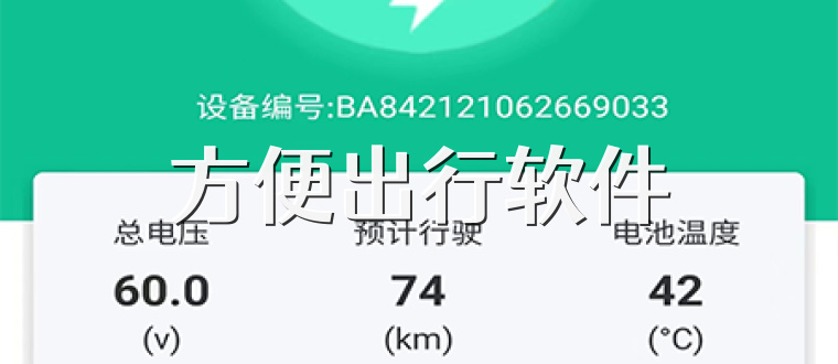 方便出行软件