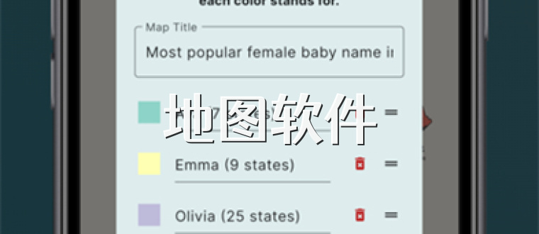 地图软件