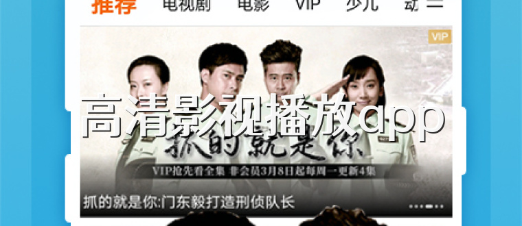 高清影视播放app