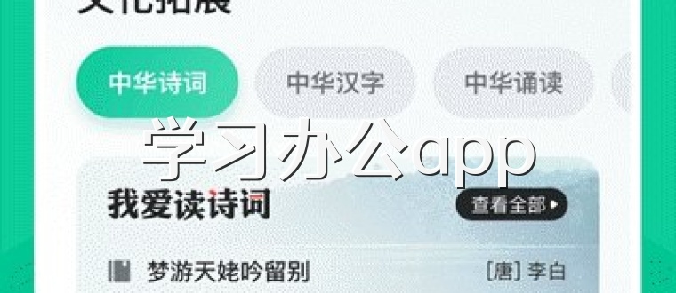 学习办公app