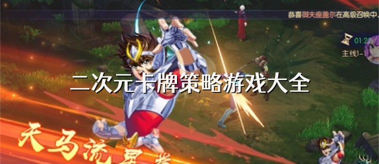 二次元卡牌策略游戏大全
