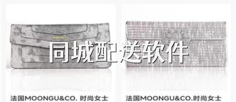 同城配送软件
