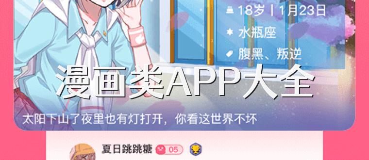 漫画类APP大全
