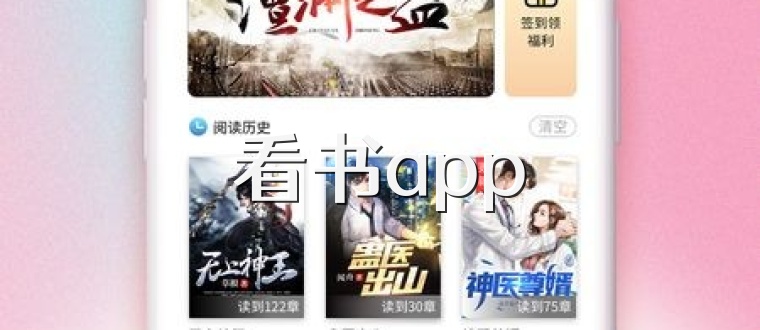 看书app