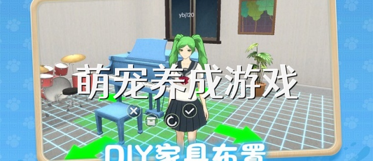 萌宠养成游戏