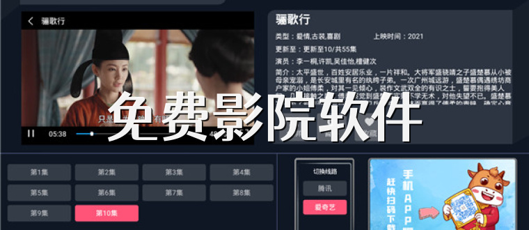 免费影院软件