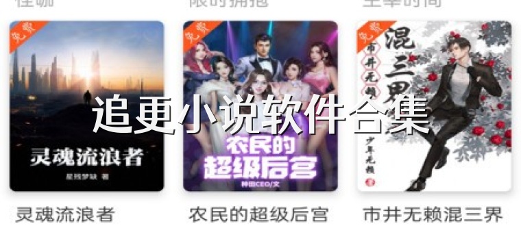 追更小说软件合集