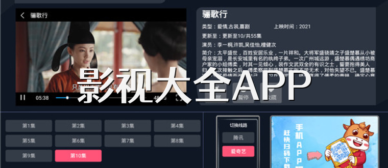 影视大全APP