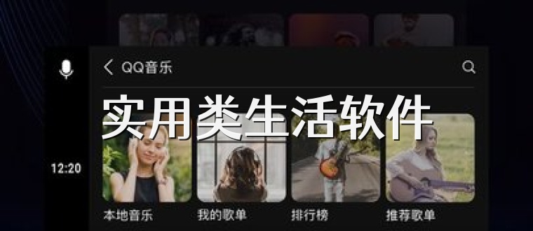 实用类生活软件