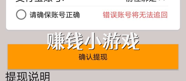 赚钱小游戏