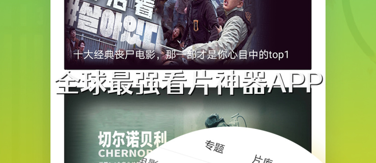 全球最强看片神器APP