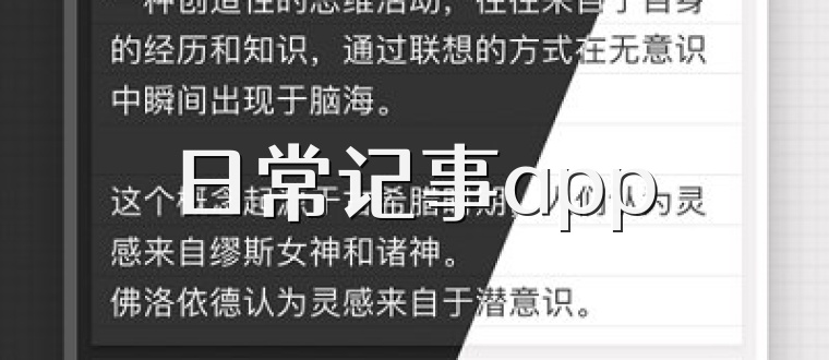 日常记事app