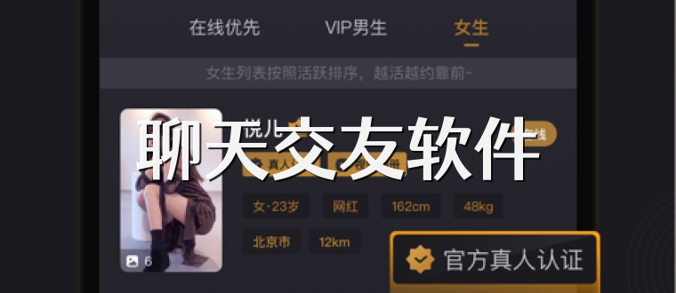 聊天交友软件
