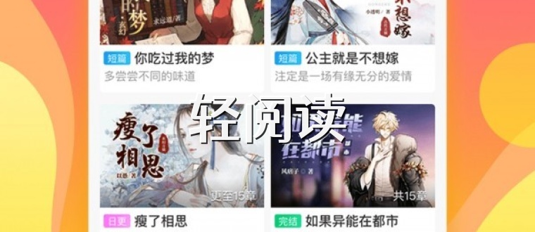 轻阅读