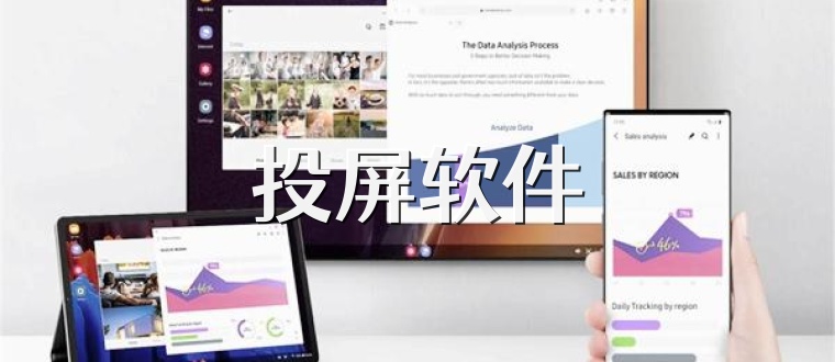 投屏软件